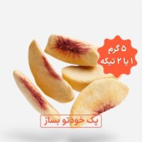 هلو زعفرانی خشک پفکی طلایی و معطر در دسته‌بندی پک خودتو بساز فروشگاه لیموفود