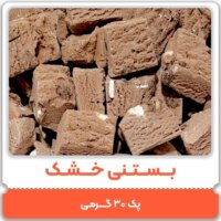 بستنی خشک کوکی پفکی ۳۰ گرمی بافت ترد و طعم کوکی