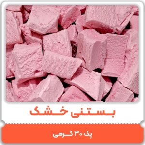 بستنی خشک توت فرنگی پفکی ۳۰ گرمی با بافت ترد و عطر طبیعی