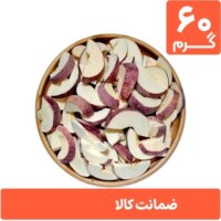 سیب خشک پفکی فریزدرایر، ترد و بدون شکر افزوده