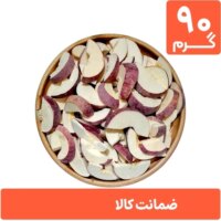 سیب قرمز خشک پفکی ۹۰ گرمی ترد و سالم