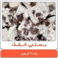 بستنی خشک وانیل با کیک براونی پفکی ۳۰ گرمی