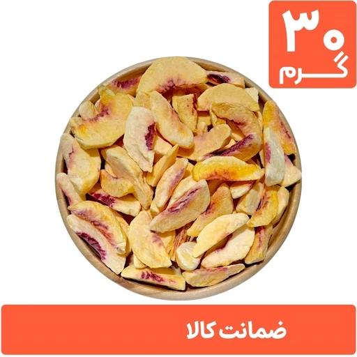 هلو زعفرانی خشک پفکی ۳۰ گرمی فریزدرایر شده بدون افزودنی و رنگ مصنوعی
